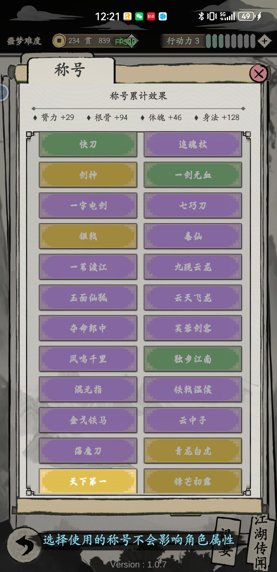 噩梦刷子 5