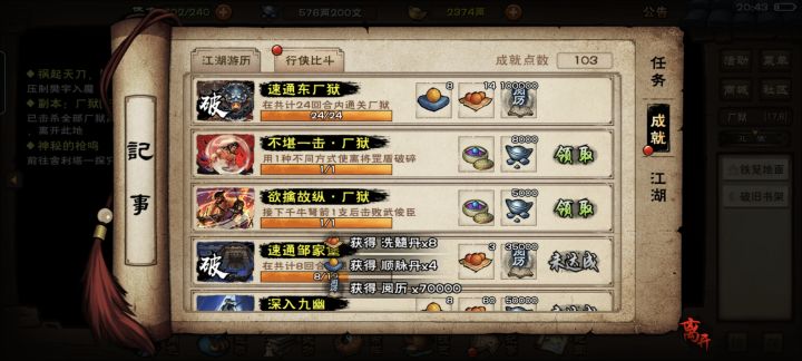 电子厂,首通即速刷截图