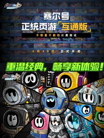 童年经典，开放测试❗️赛尔号巅峰之战来袭💥