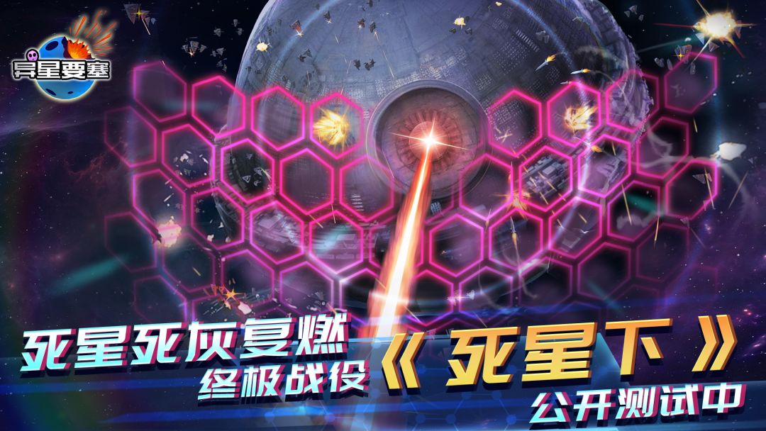 《异星要塞》死星死灰复燃，终极战役《死星·下》公开测试中截图