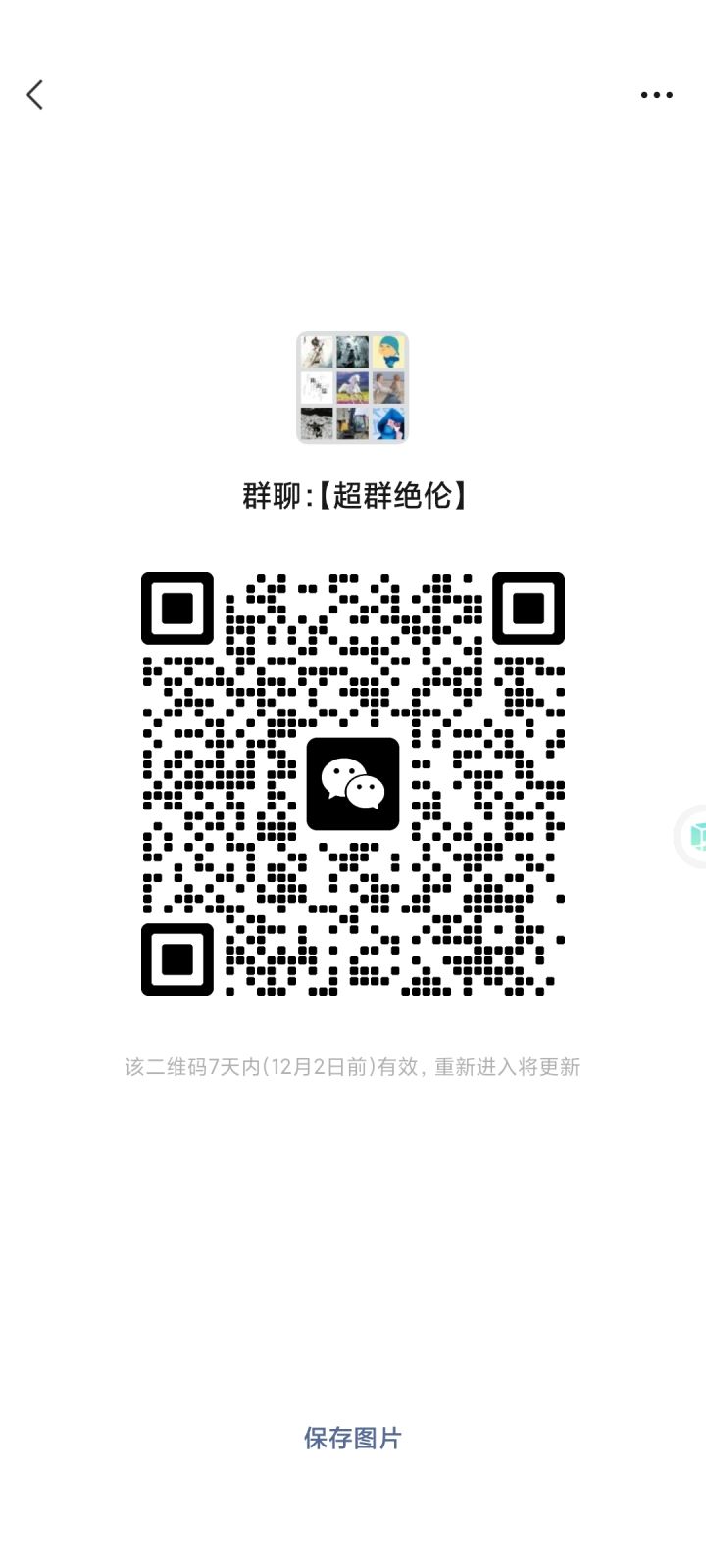 超群绝伦截图