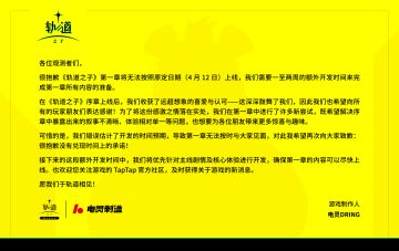 《轨道之子》第一章宣布延后一至两周上线