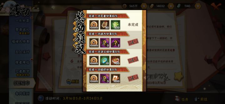 为什么这个忍者分享我已经分享了还是未完成啊截图