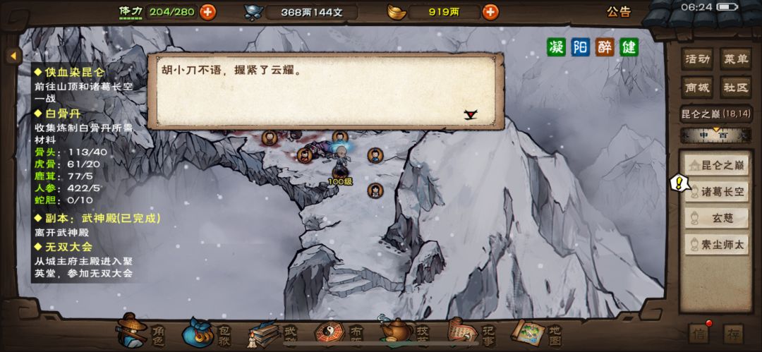 牢4小时总算过主线诸葛，速宿命了，供参考 6