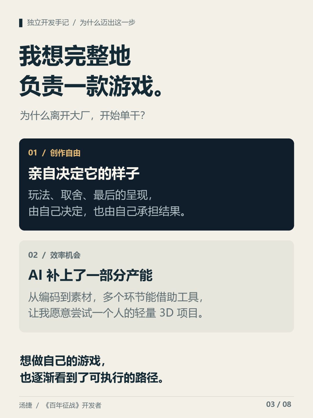 从腾讯13年,到一个人的游戏 3