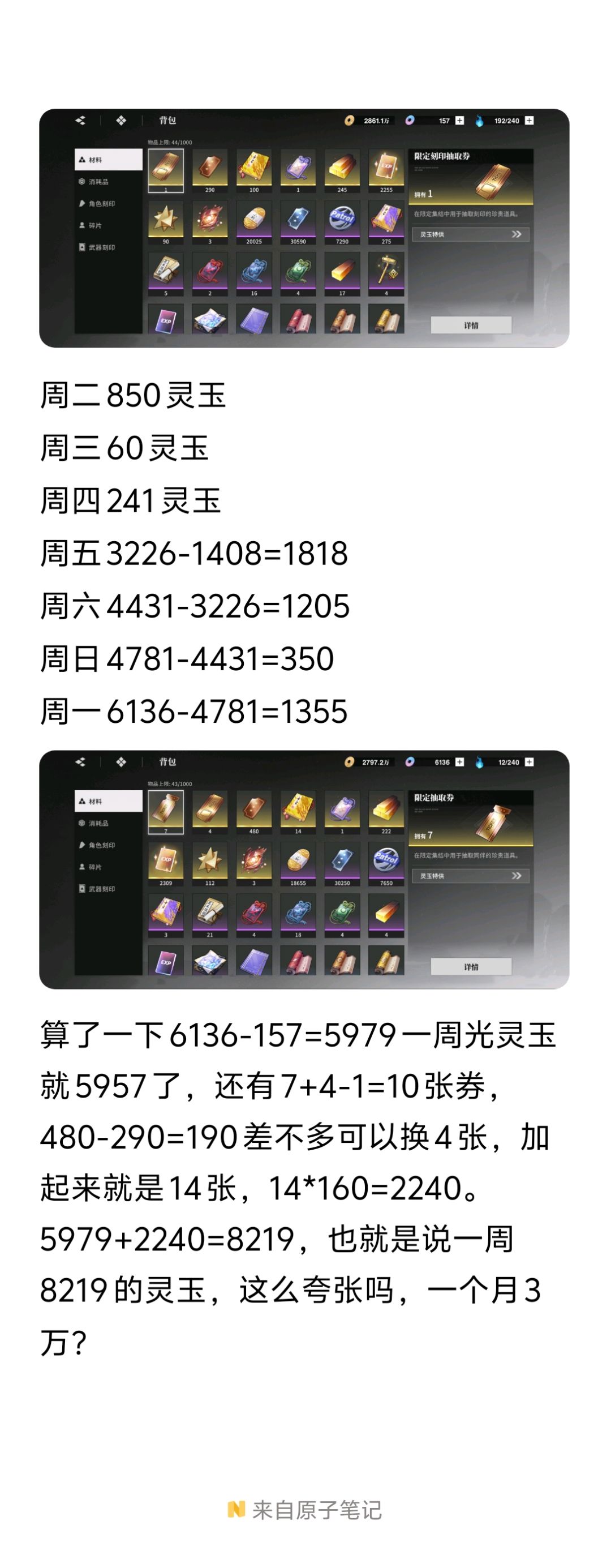 5月5号到5月11号,周二到周一资源累计 1