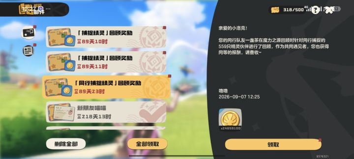 一定要找善良之人蹭洛克贝啊截图