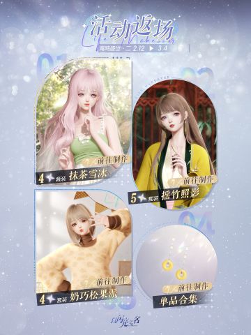 活动返场制作【鸾鸣盛世·二】限时开启