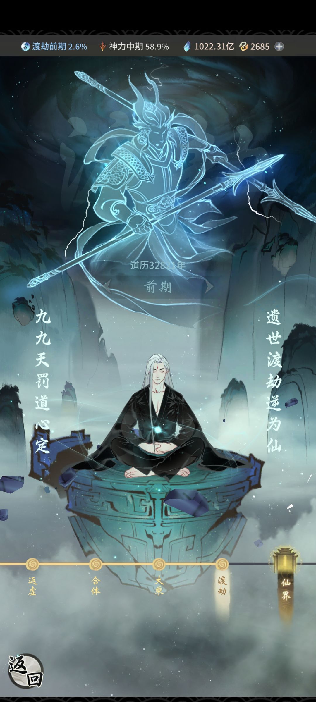 零氪留念-渡劫期 2