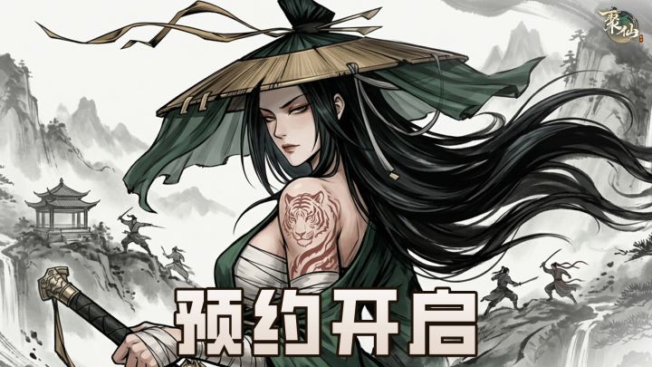 《聚仙》火热预约中,开启你的奇幻游戏之旅!截图