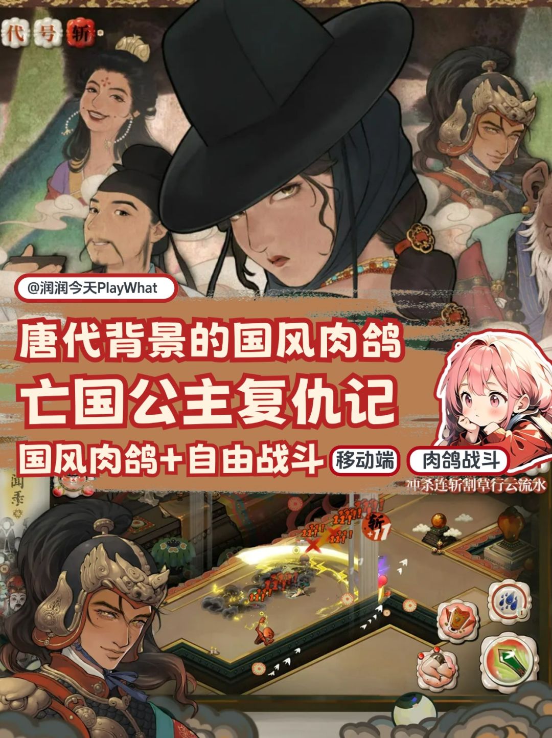 以唐代为背景的国风肉鸽新作—公主复仇记! 1
