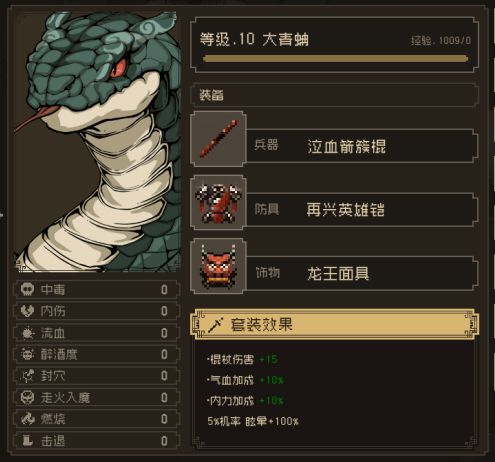 游戏中的蛇年元素之大江湖~大青蛇 3