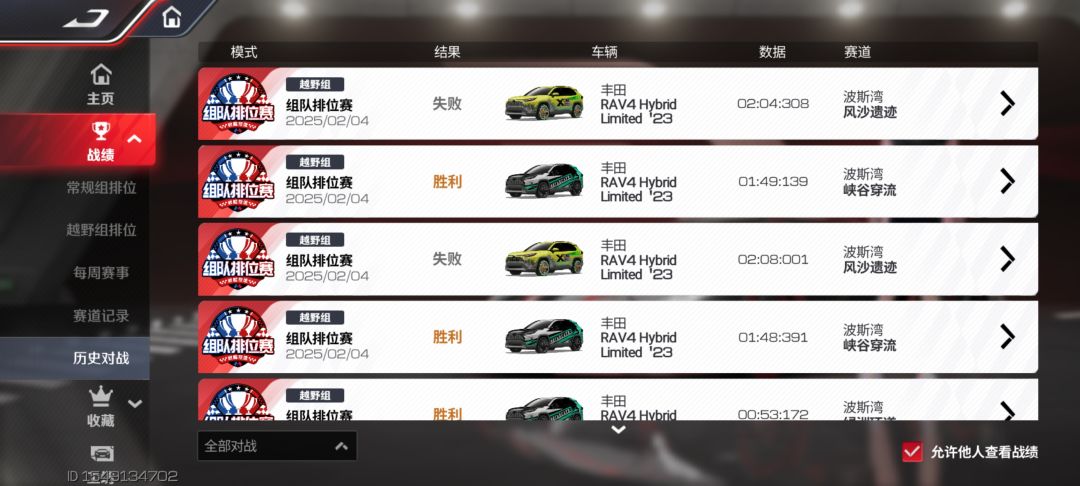 巅峰极速越野组匹配机制真的恶心到我了 1