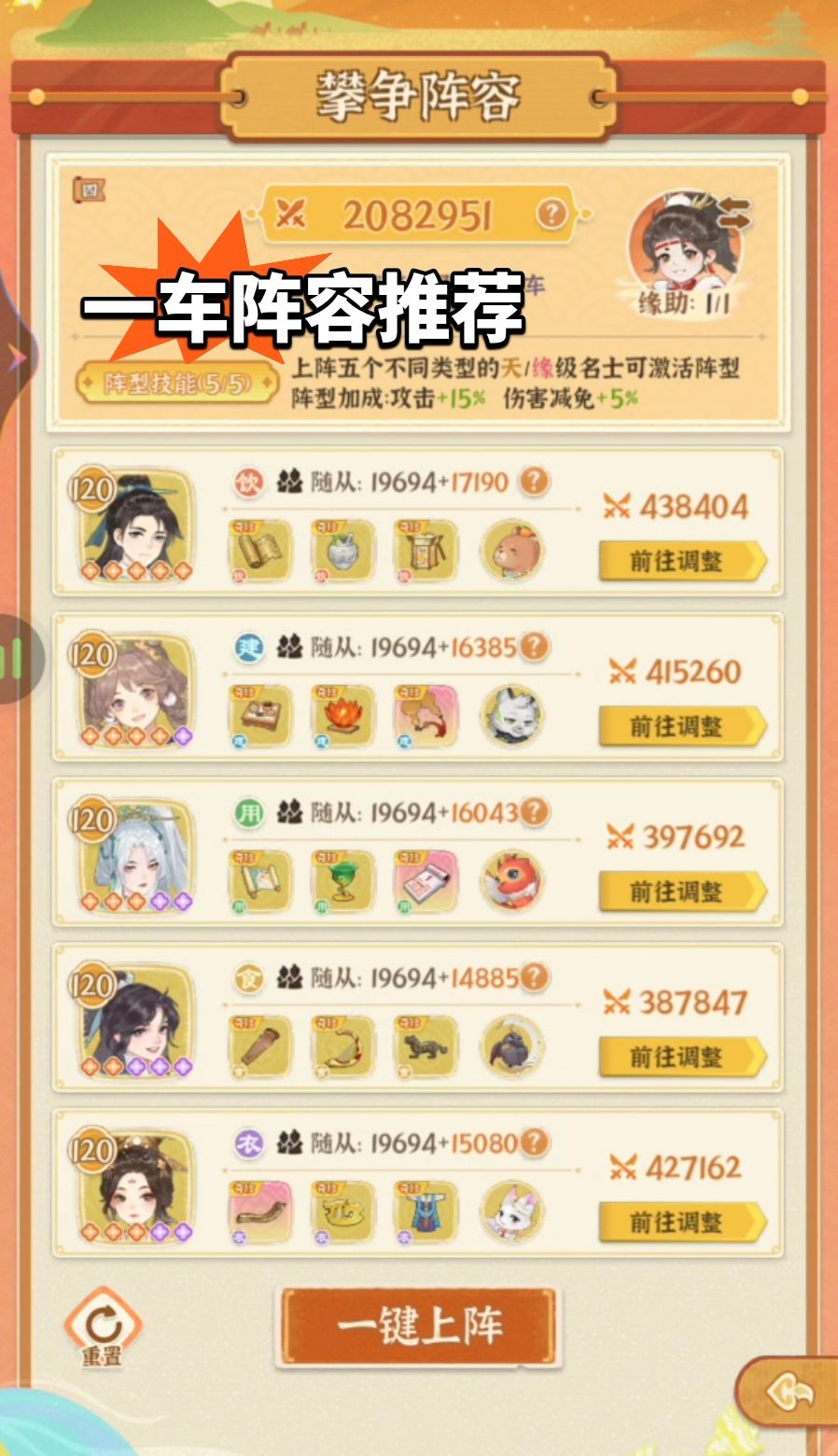 【新手攻略】手把手教你选择名士 3
