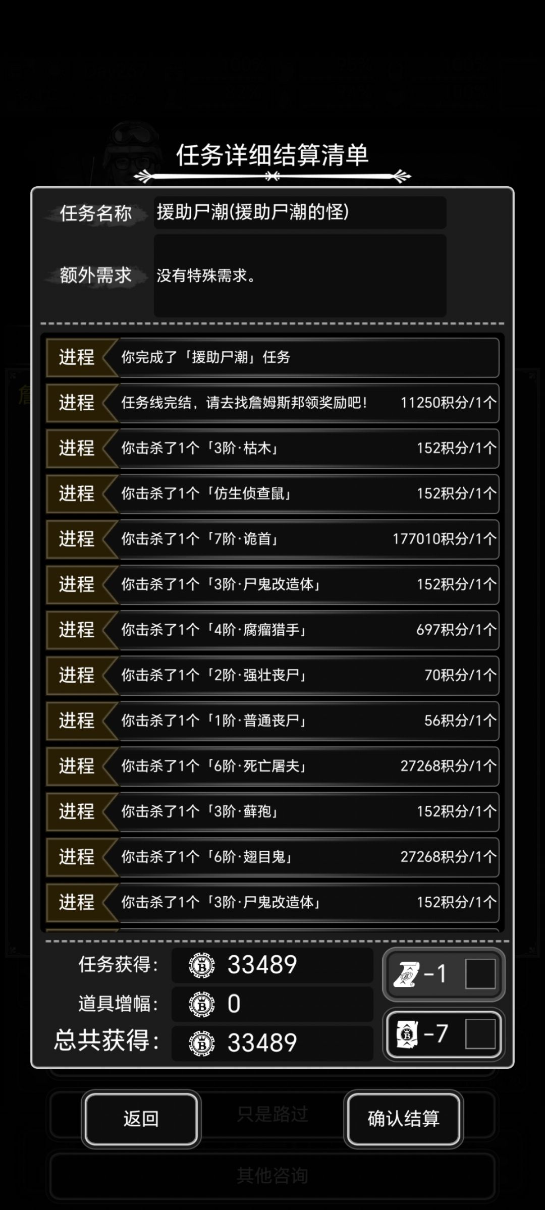 尸潮任务120 2