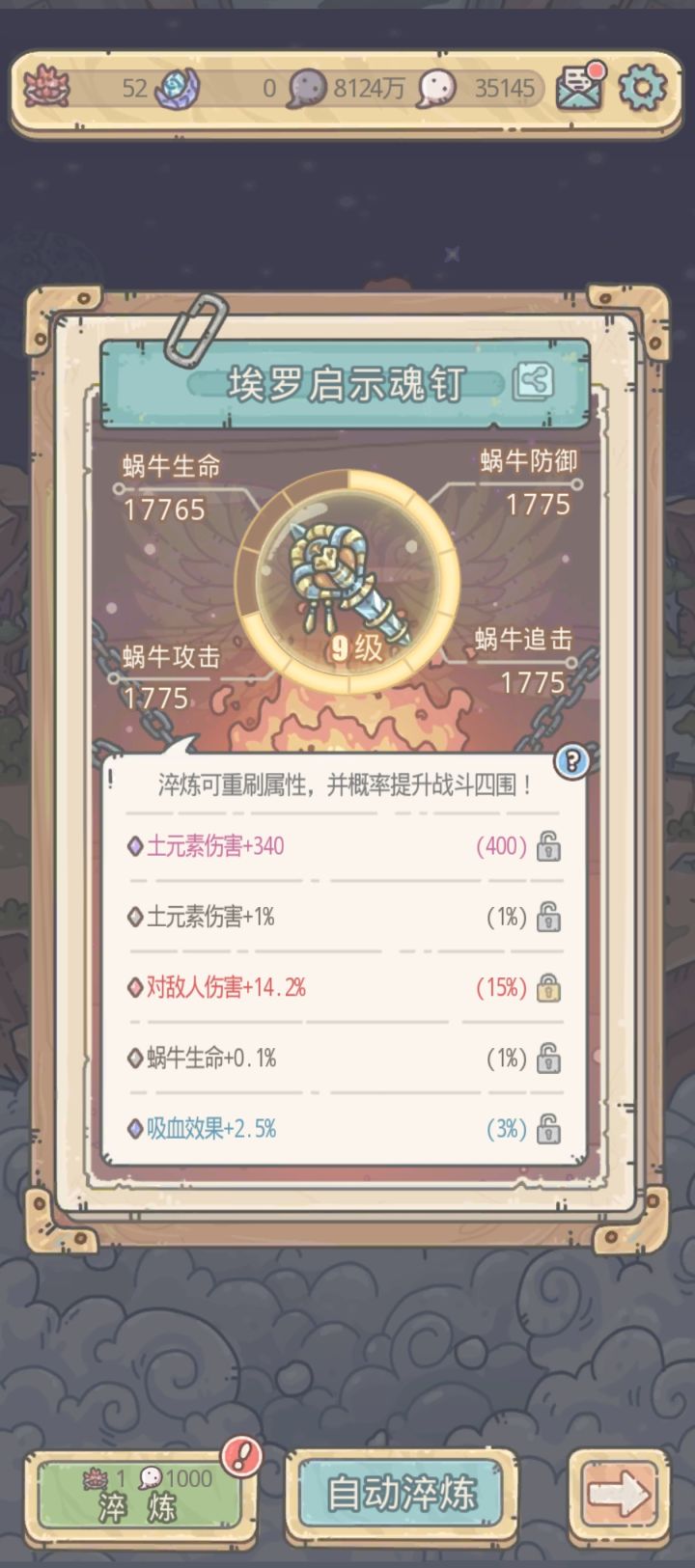 魂截图
