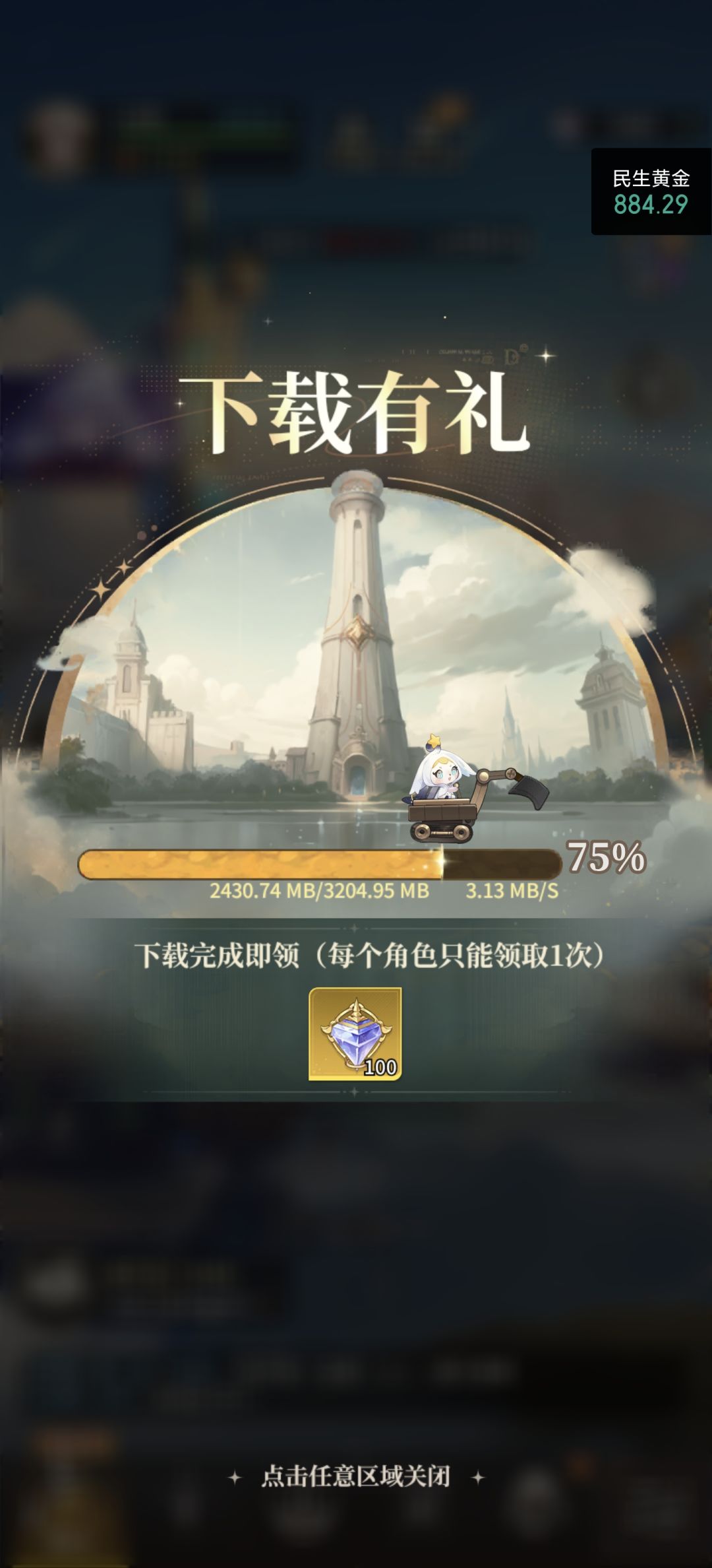 真恶心, 偷跑3个G流量。 1