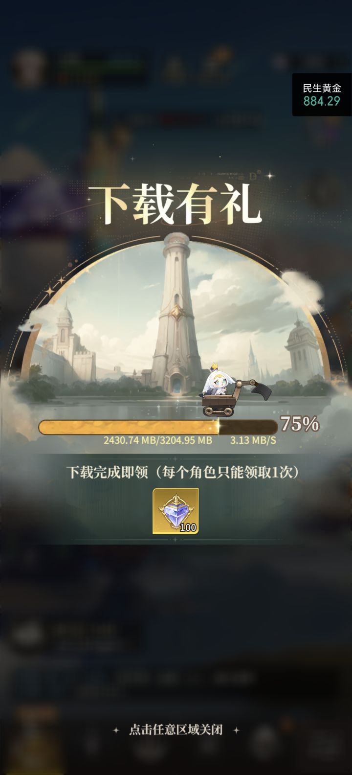 真恶心， 偷跑3个G流量。截图