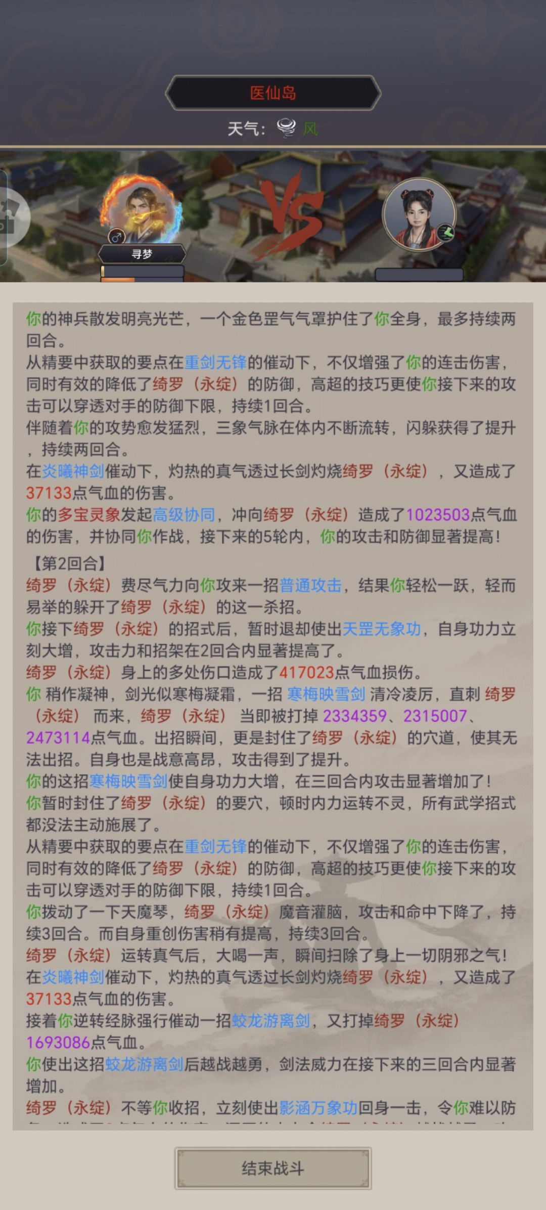 逐风重剑过医仙 11