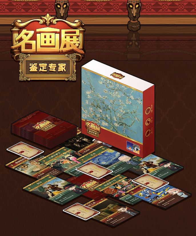 《鉴定公司》x《名画展》一起为大家带来全新桌游《名画展：鉴定专家》截图