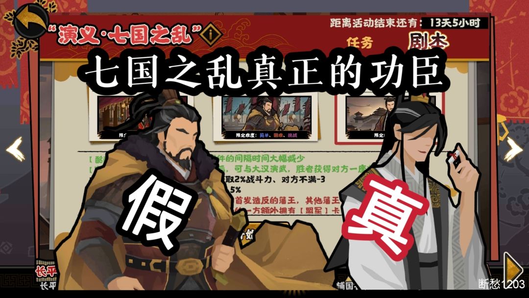 【无悔华夏】演义七国之乱-藩王炉火纯青-最佳阵容打法攻略截图