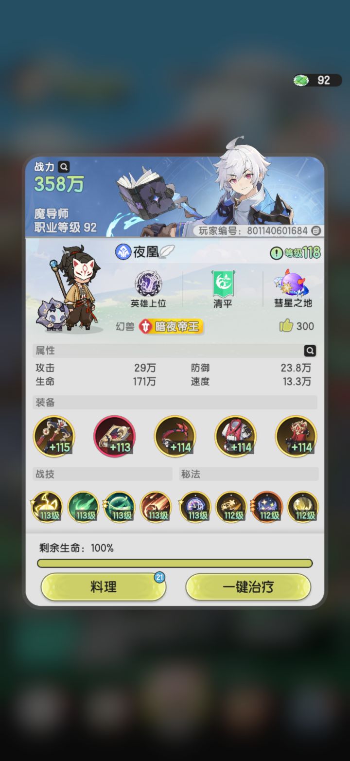 穿越魔法世界-0氪法师Day39截图