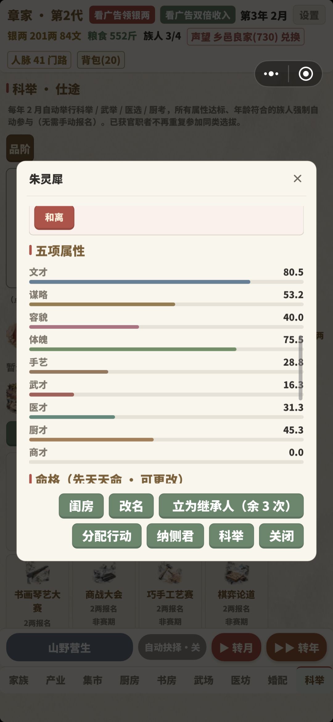 妻子怎么科举 1