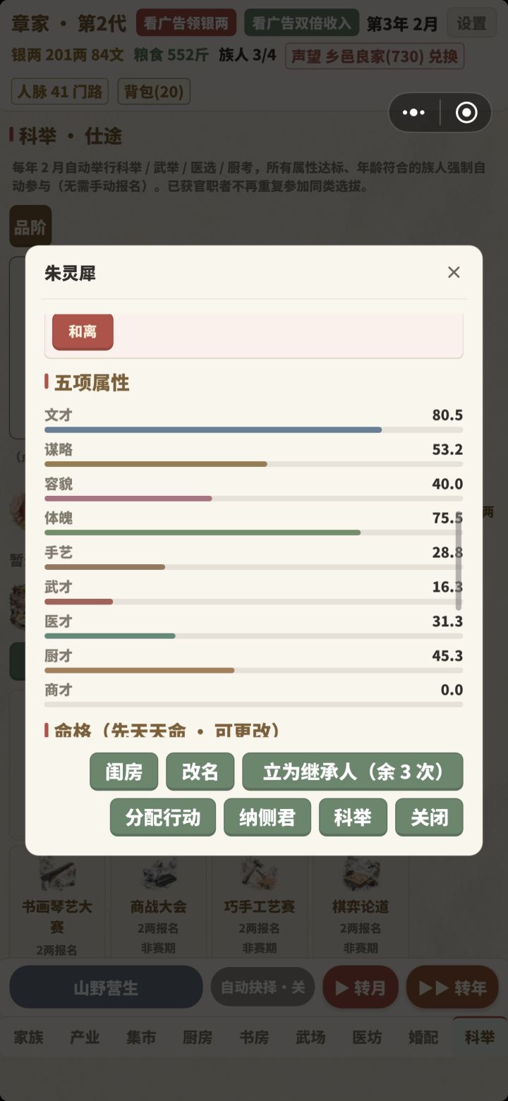 妻子怎么科举截图