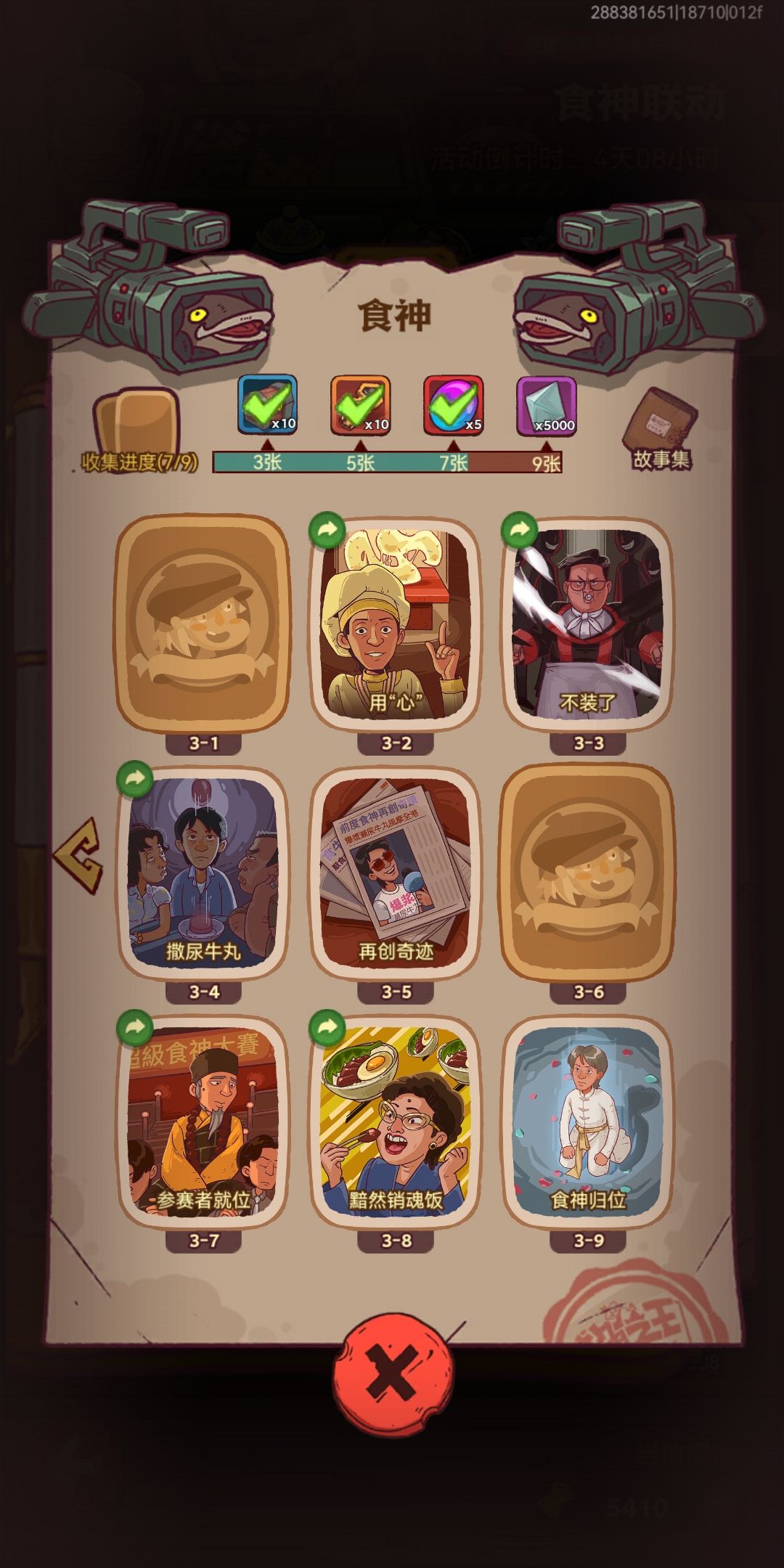 换卡 3