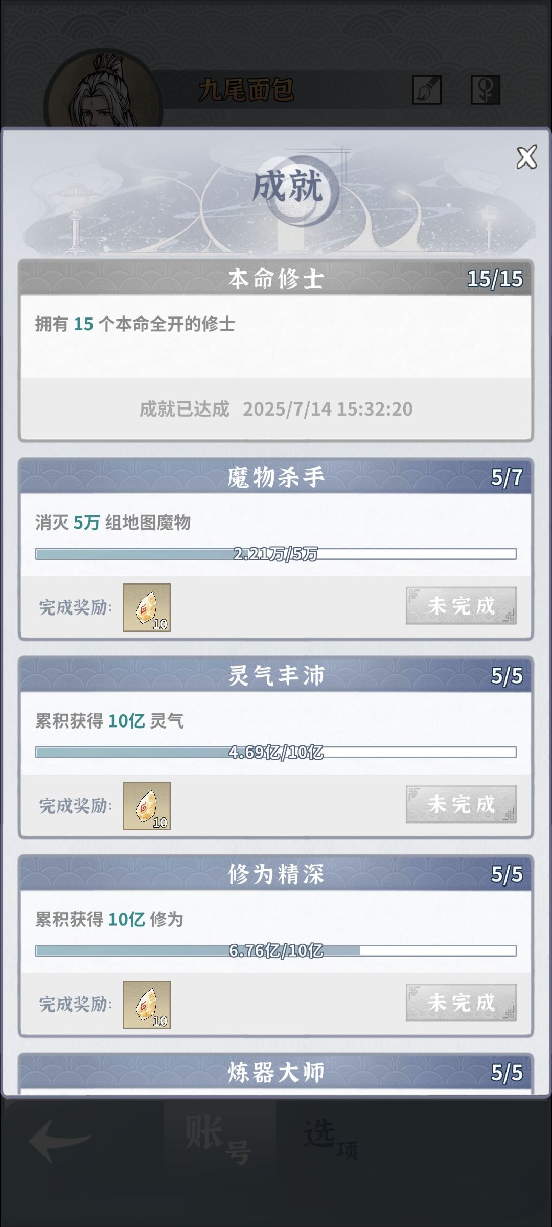 全满命达成 1