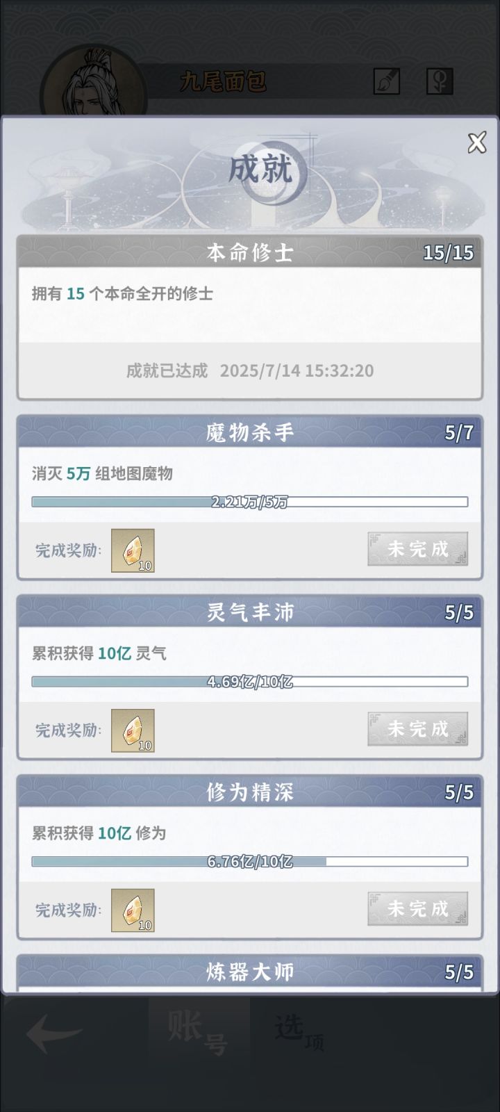 全满命达成截图