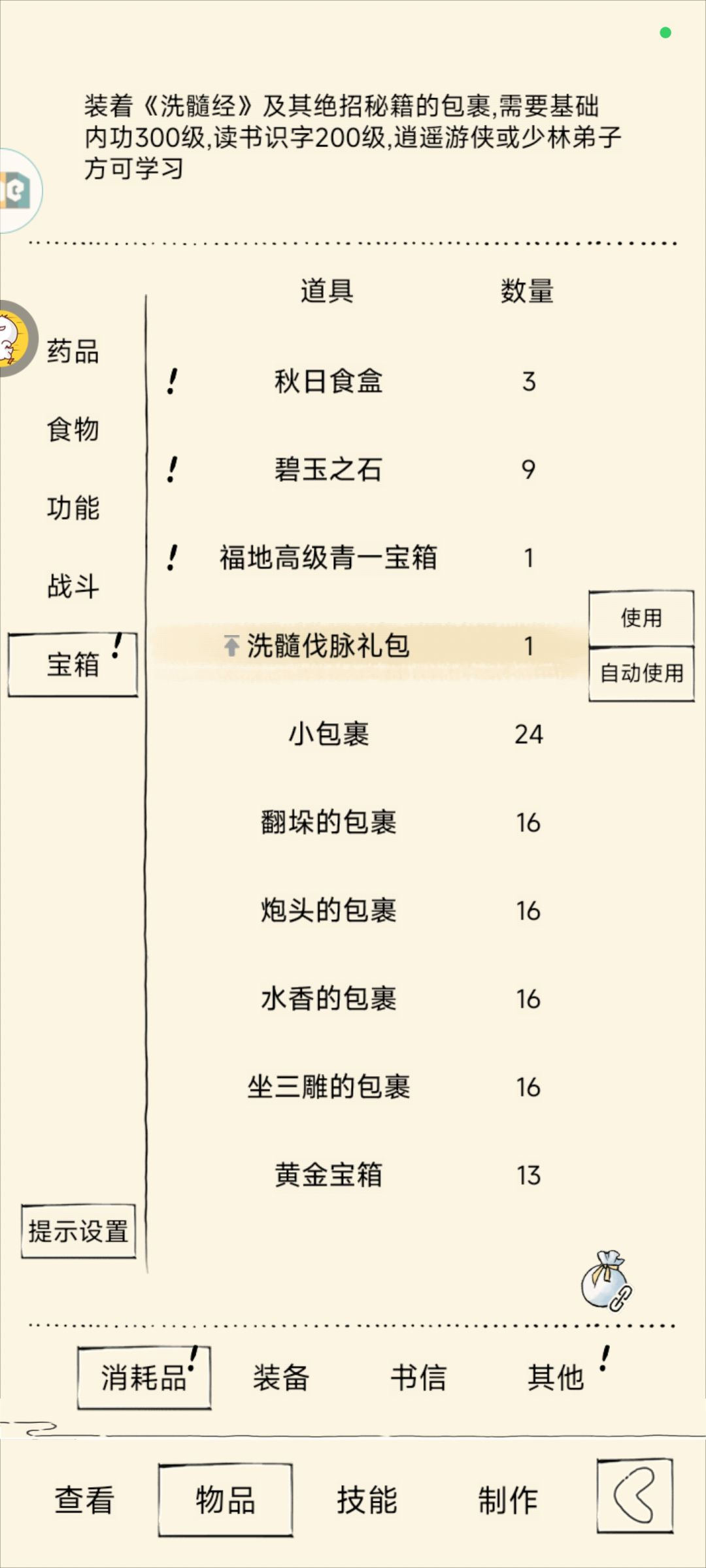记录一下,也是拿到洗髓了 3