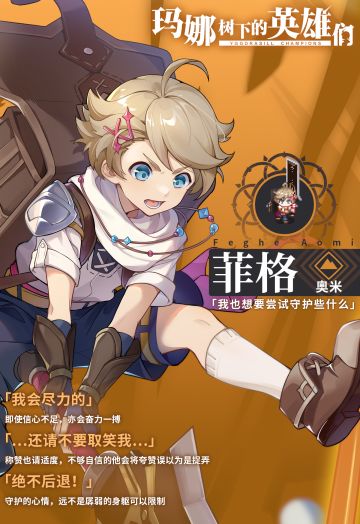 探求者档案 —— 菲格