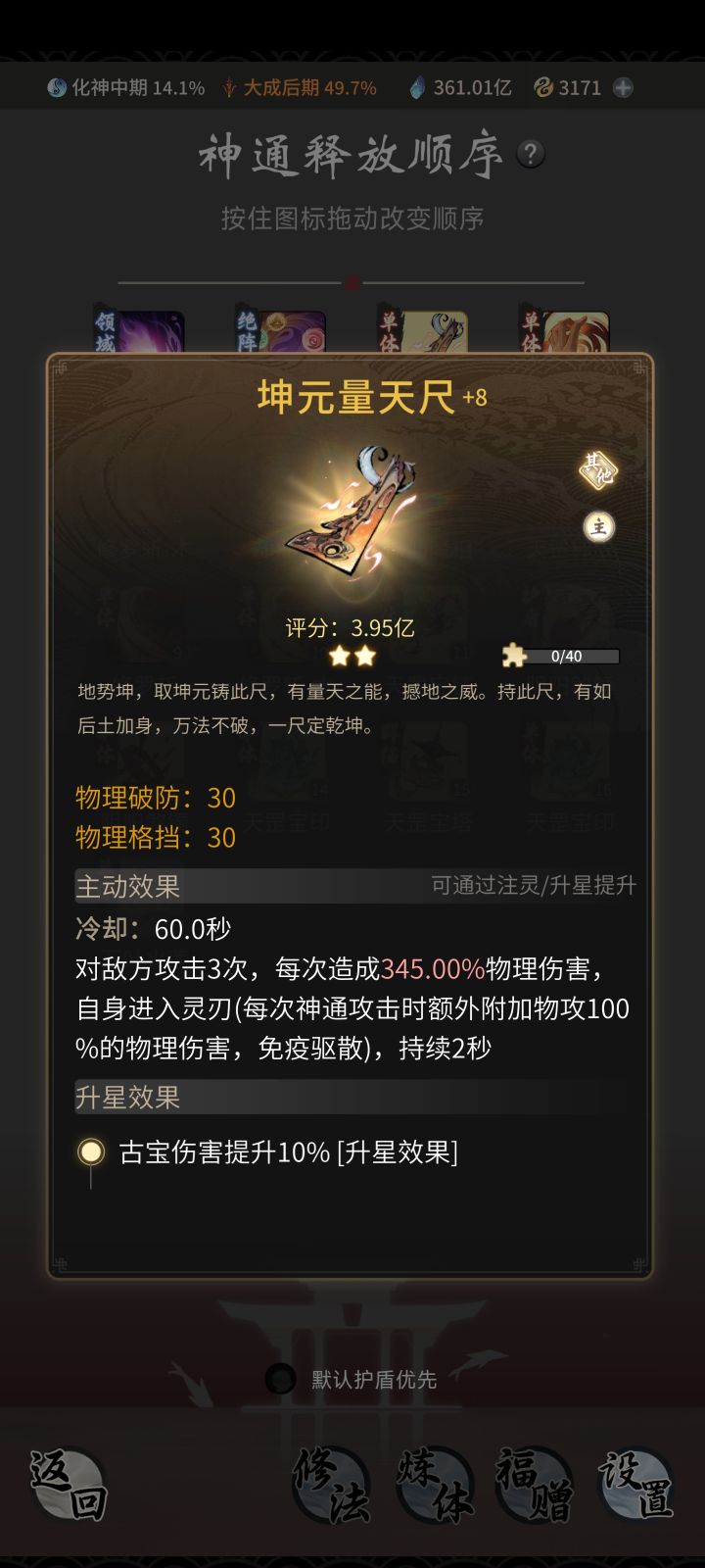 关于乾元量天尺截图