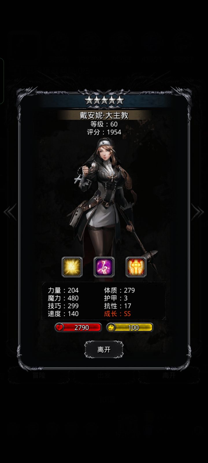 圣职截图