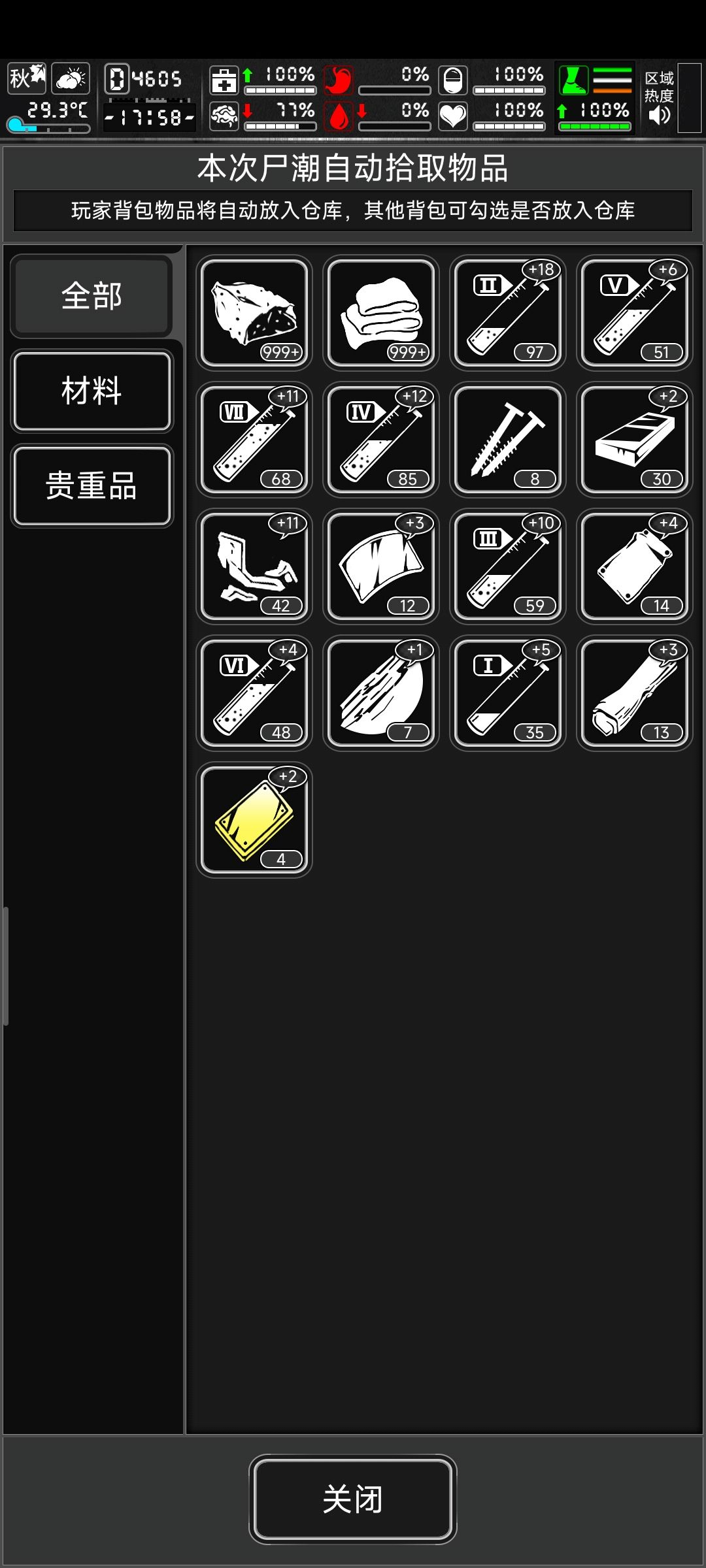 每日尸潮记录（1/3） 1