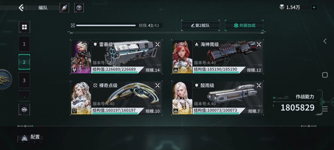 三队战舰 2