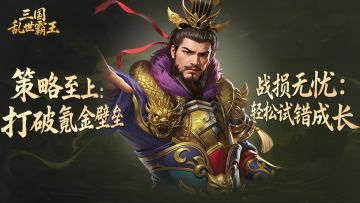 《三国乱世霸王》武将魏武大帝曹操全解析