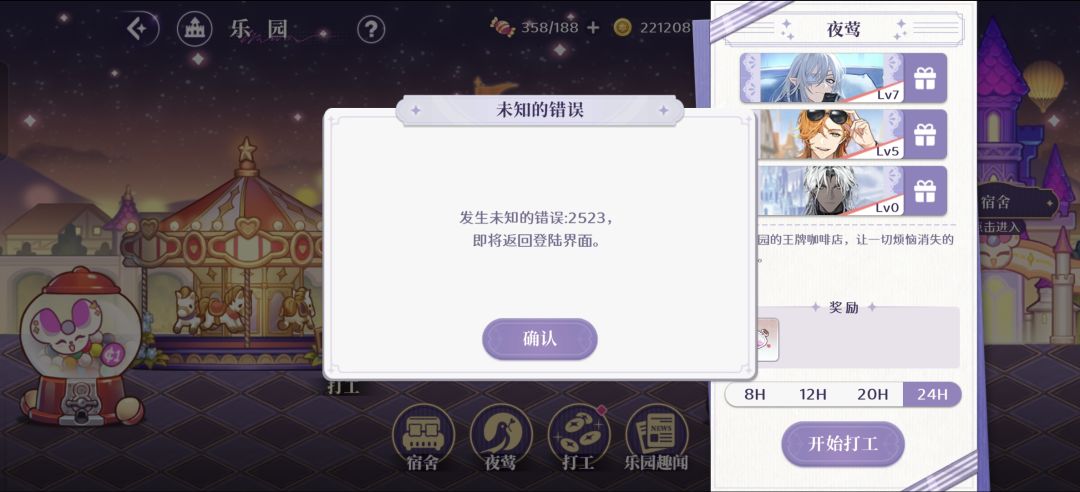 梦乐园员工集体罢工 3