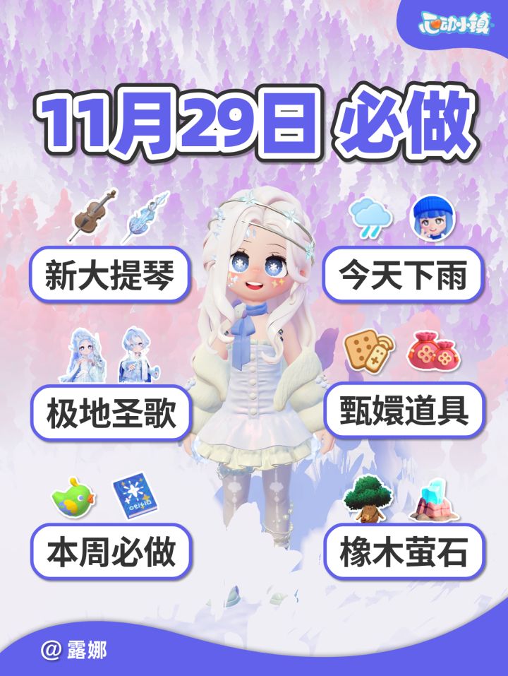 11月29日 新展演上线 新乐器大提琴 今日雨截图
