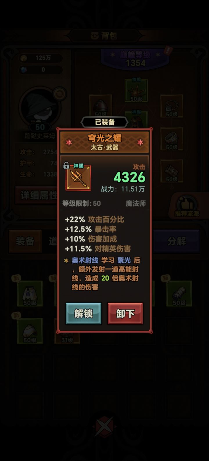 刚到70第一次神锻，这个属性是什么水平哇截图