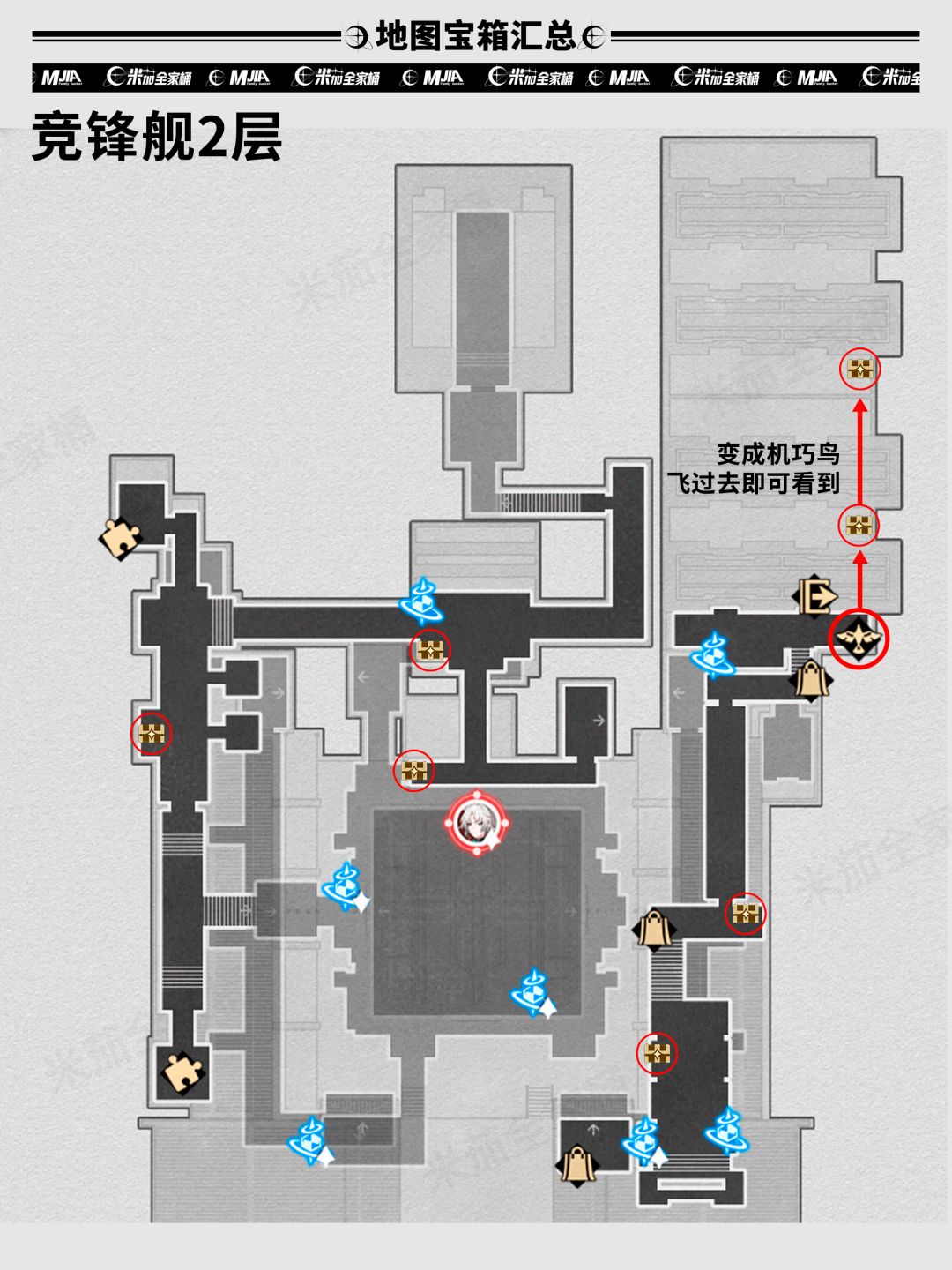 【V2.5攻略】「竞峰舰」全宝箱位置攻略 3