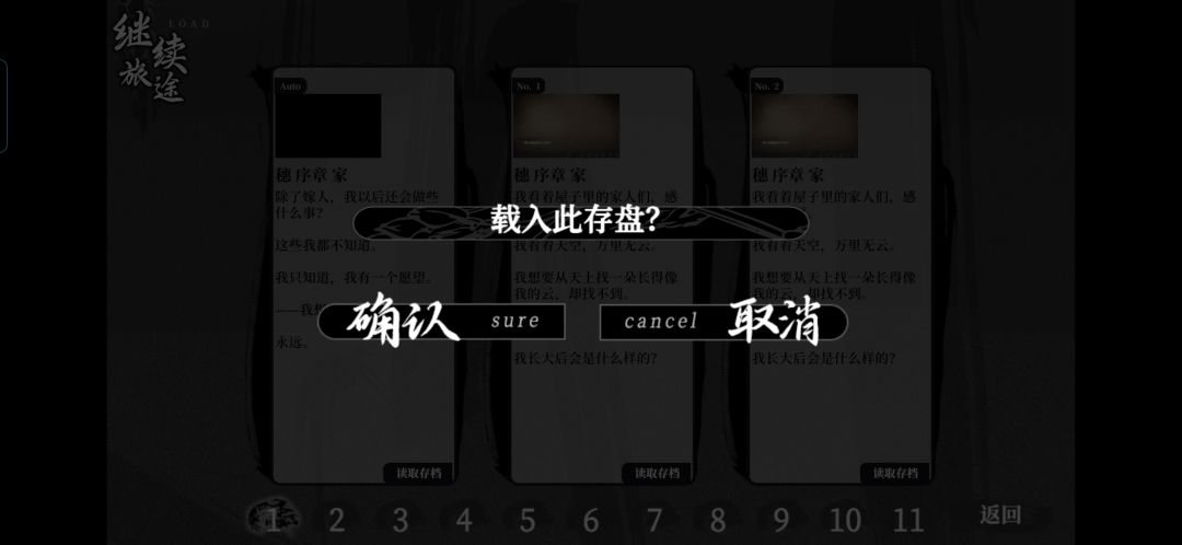 【BUG】充值后第三章结束还是返回标题画面 2