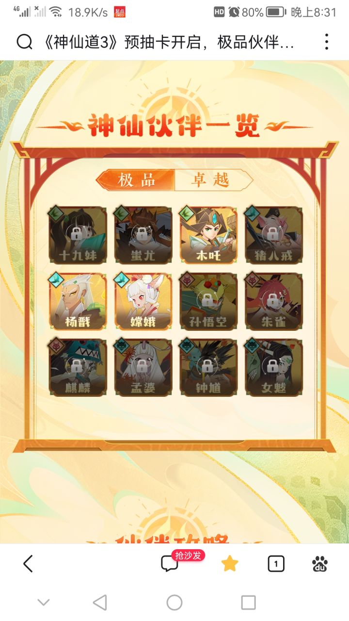 求问选哪些角色?截图