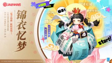 愚乐谐行系列皮肤限时返场