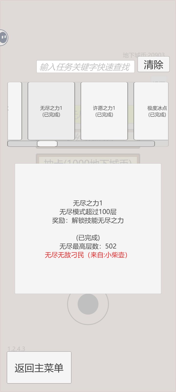 无尽五百层截图