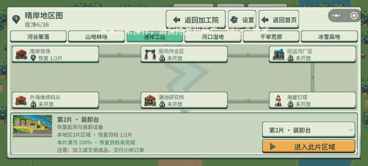 进度未保存截图