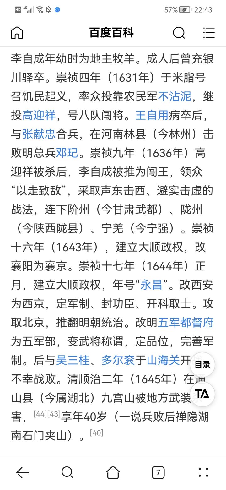 结局挺好，可惜李闯将（王）没有好结局截图