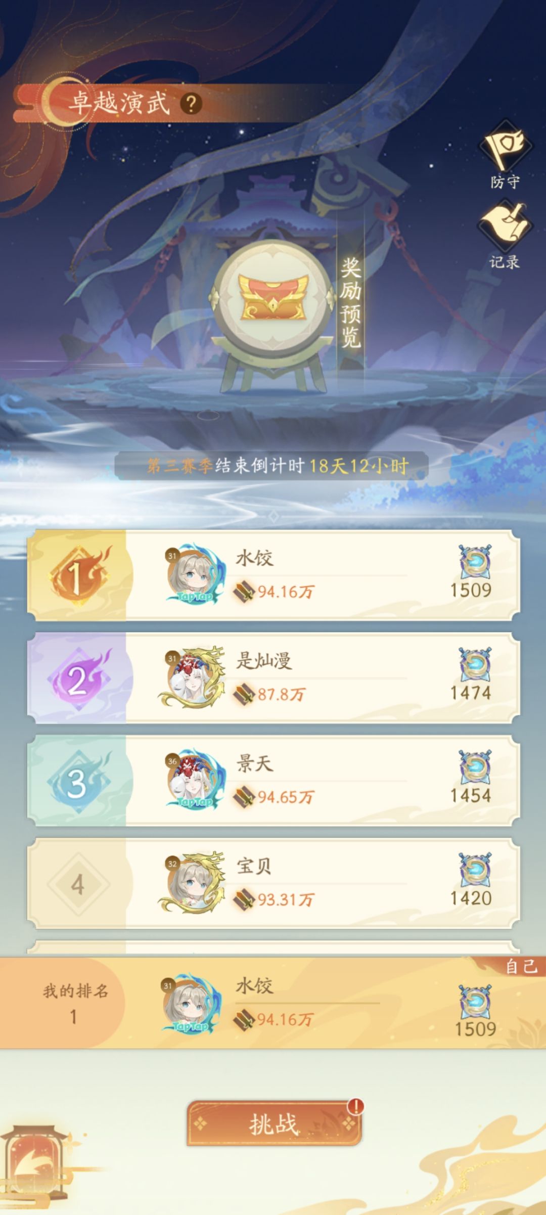 看屠夫攻略暴打国家队 4