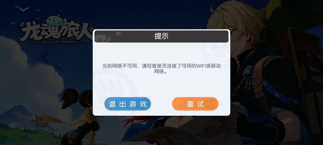 流量wifi都进不去,逼着我退游? 1